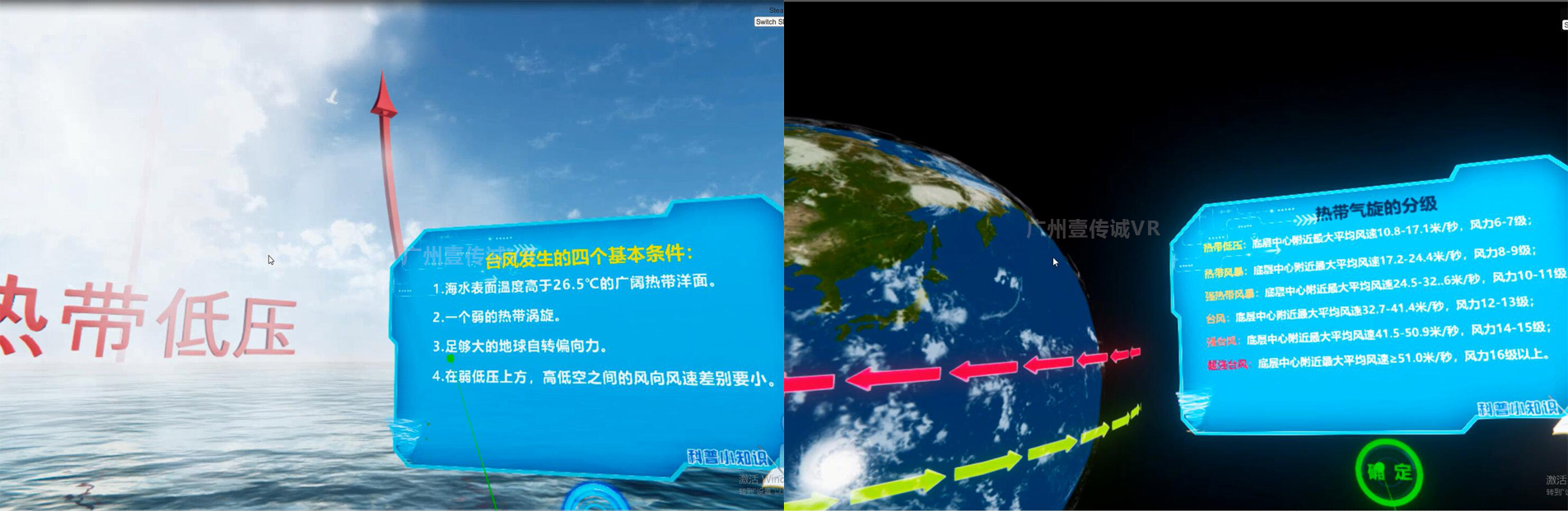 （壹傳誠(chéng)VR臺(tái)風(fēng)知識(shí)科普）