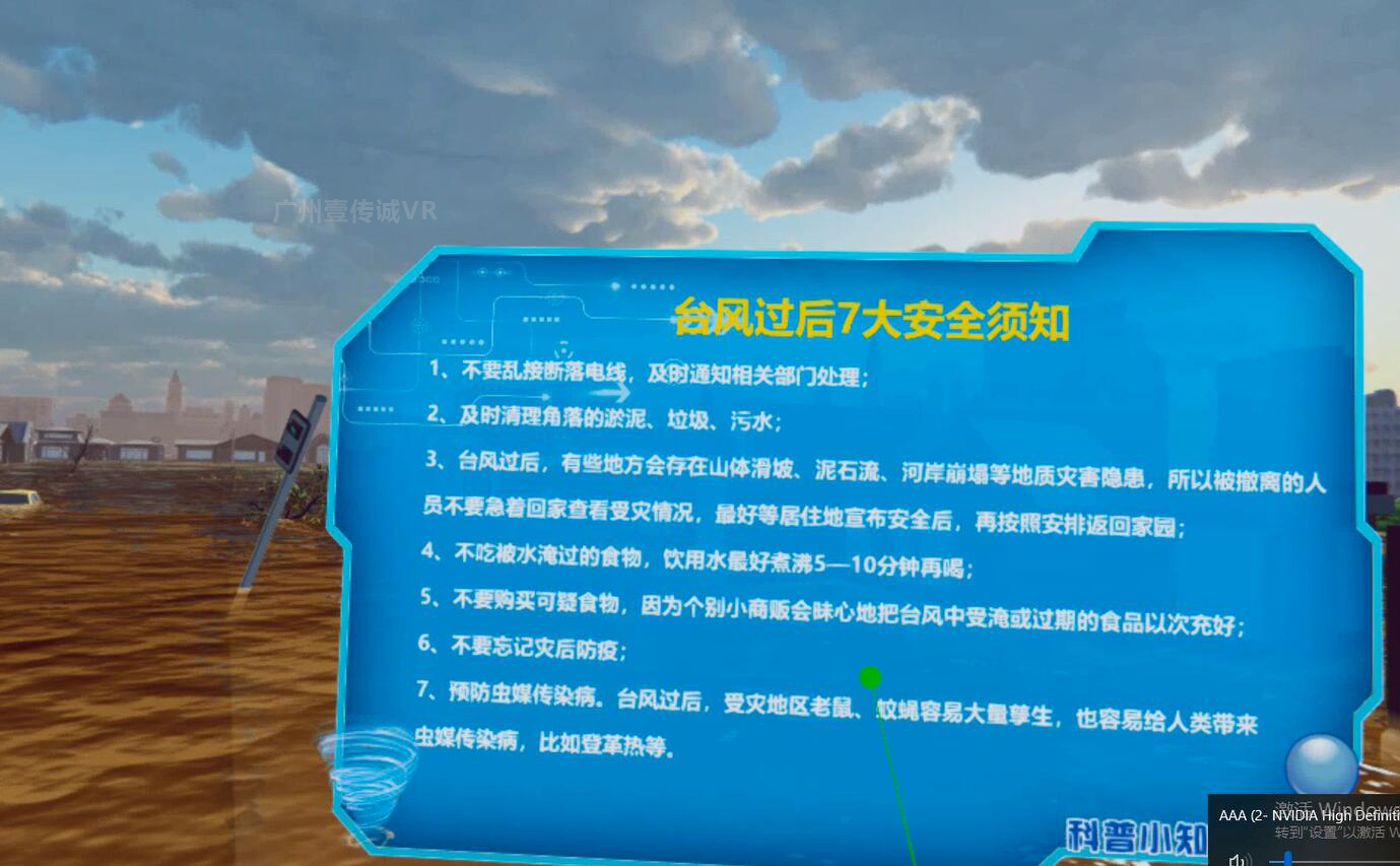 （壹傳誠(chéng)VR臺(tái)風(fēng)—安全知識(shí)科普）