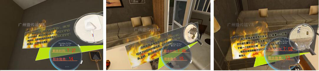 （壹傳誠VR客廳安全隱患排查示例）