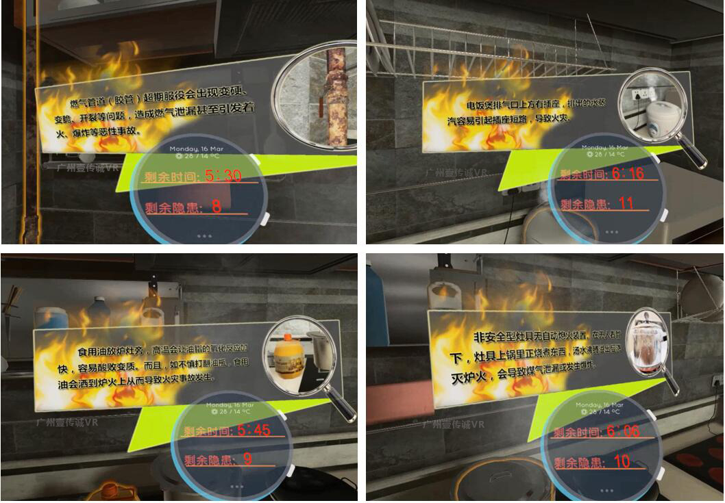 （壹傳誠VR廚房安全隱患排查示例）