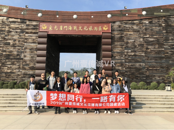 （廣州壹傳誠公司成員合照）