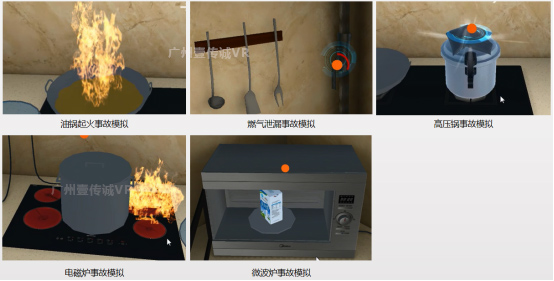 （廣州壹傳誠VR廚房應(yīng)急模擬五大模塊）