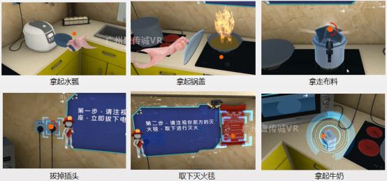 （廣州壹傳誠VR廚房應(yīng)急模擬交互動作）