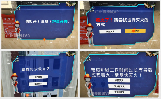 （廣州壹傳誠VR廚房應(yīng)急處理）