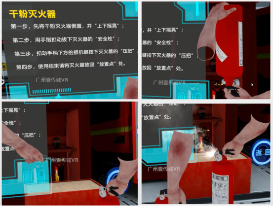 （壹傳誠VR消防干粉滅火器操作示例）