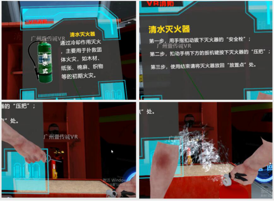 （壹傳誠VR消防清水滅火器操作示例）