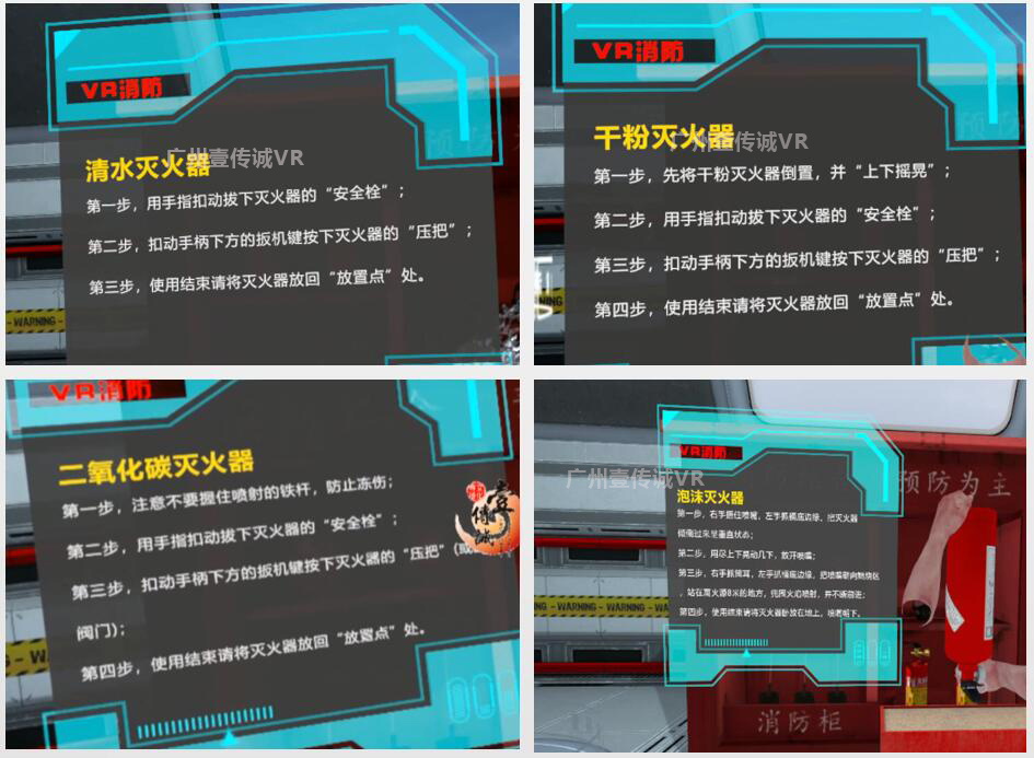 （壹傳誠VR消防四種常見類型滅火器使用方法說明）