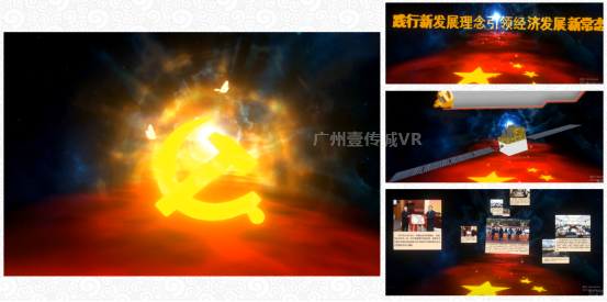 （壹傳誠(chéng)VR中共十九大砥礪奮進(jìn)的五年成就）