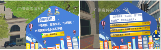 （VR交通安全—騎自行車）