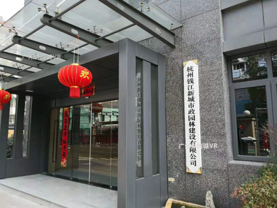 VR廉政教育進(jìn)駐杭州錢江新城市政園林建設(shè)有限公司