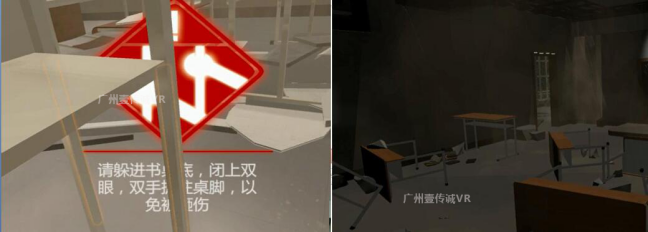 （壹傳誠(chéng)VR地震——地震突發(fā)模擬）