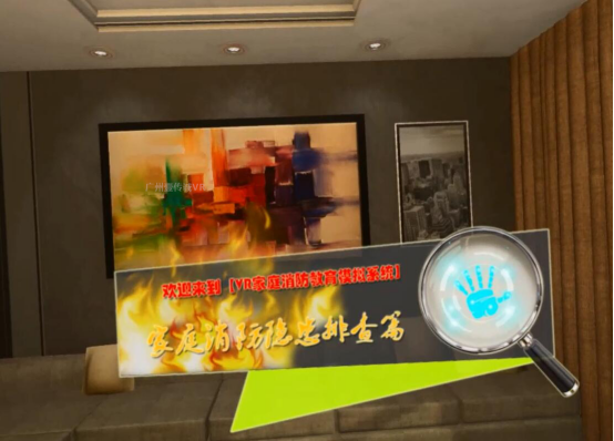 （壹傳誠VR安全隱患排查）