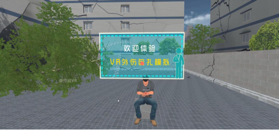 歡迎體驗(yàn)VR外傷包扎模擬