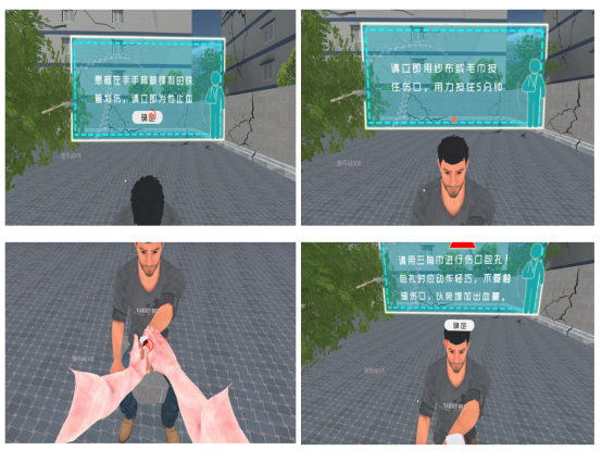VR外傷包扎前期處理