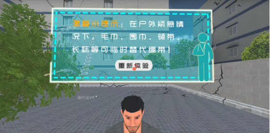 VR外傷包扎溫馨小提示