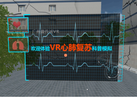（VR心肺復(fù)蘇科普模擬）