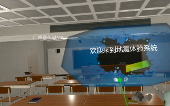 （壹傳誠VR地震逃生模擬）