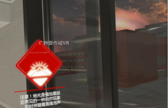 （壹傳誠VR地震逃生模擬——地震前兆）