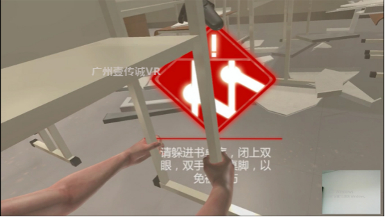 （壹傳誠VR地震逃生模擬——地震中）