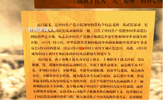 （VR軍建——南昌起義）