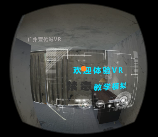 （VR毒品認(rèn)知模擬）