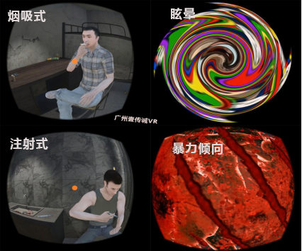 （VR毒品認(rèn)知——煙吸式和注射式）