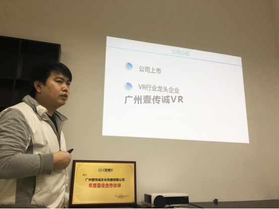 （壹傳誠VR總經(jīng)理發(fā)表講話）