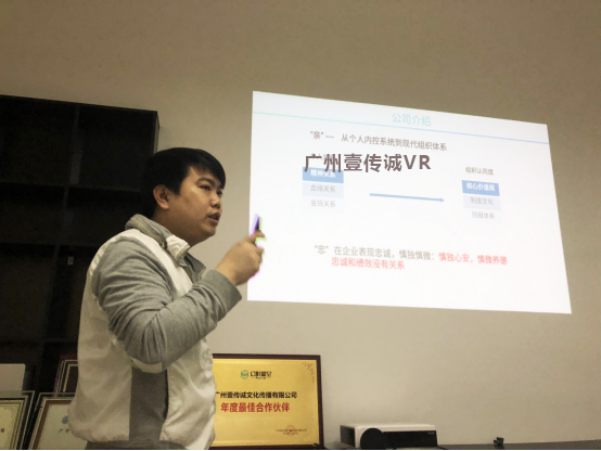 （壹傳誠VR總經(jīng)理分享我司系統(tǒng)建設）