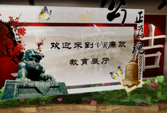 （壹傳誠VR廉政教育）