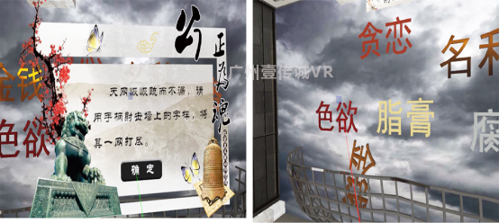 （VR廉政教育-互動游戲）