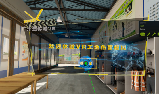 （VR工地安全模擬）