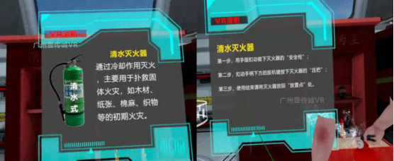 （壹傳誠VR消防-滅火器科普）