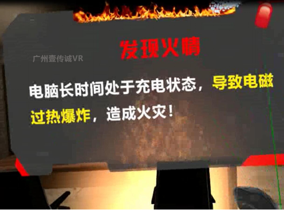 （壹傳誠VR消防-發(fā)現(xiàn)火情）