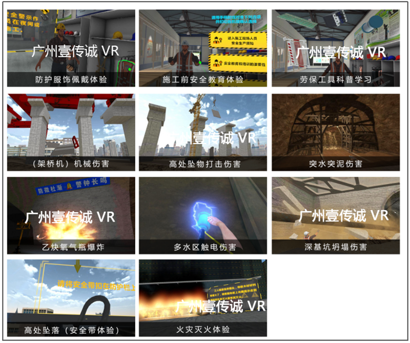 廣州壹傳誠VR工地安全模擬系統(tǒng)
