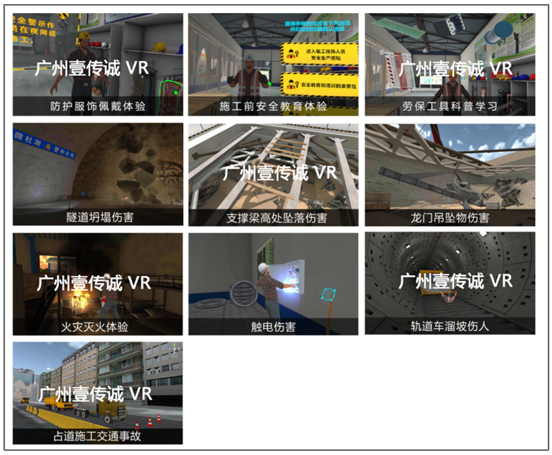 廣州壹傳誠VR工地安全教育模擬系統(tǒng)