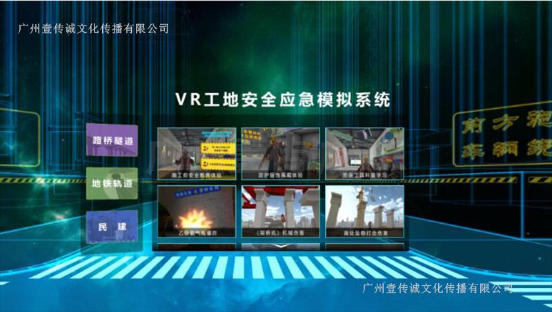 廣州壹傳誠VR