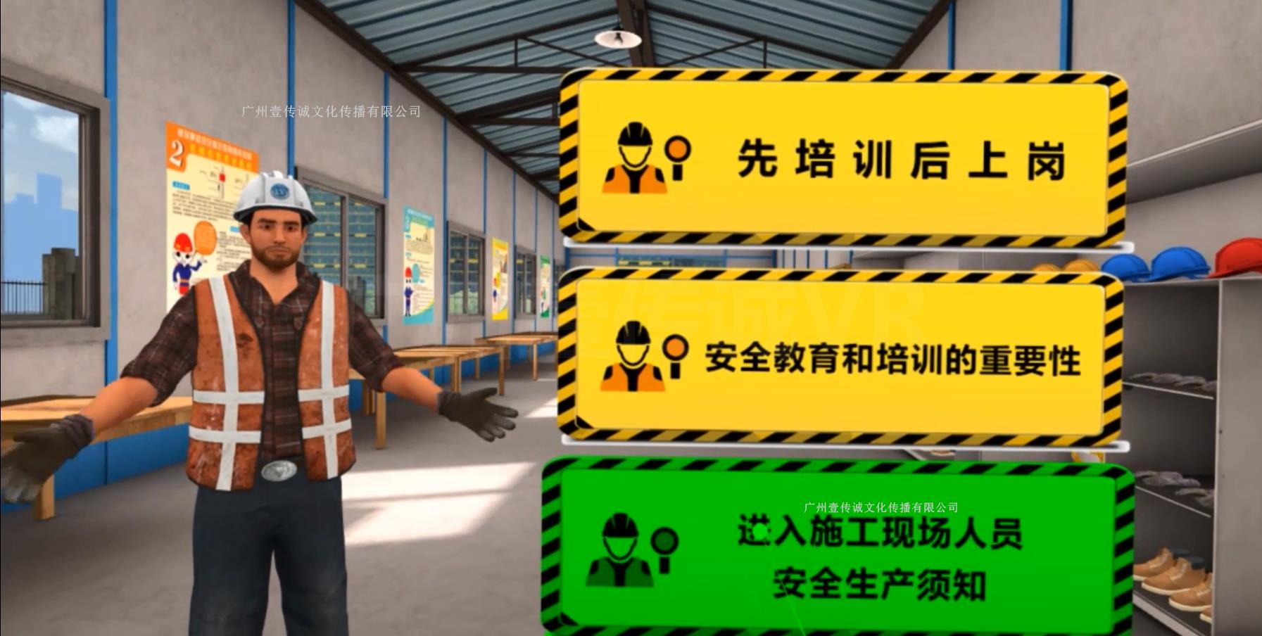 廣州壹傳誠VR