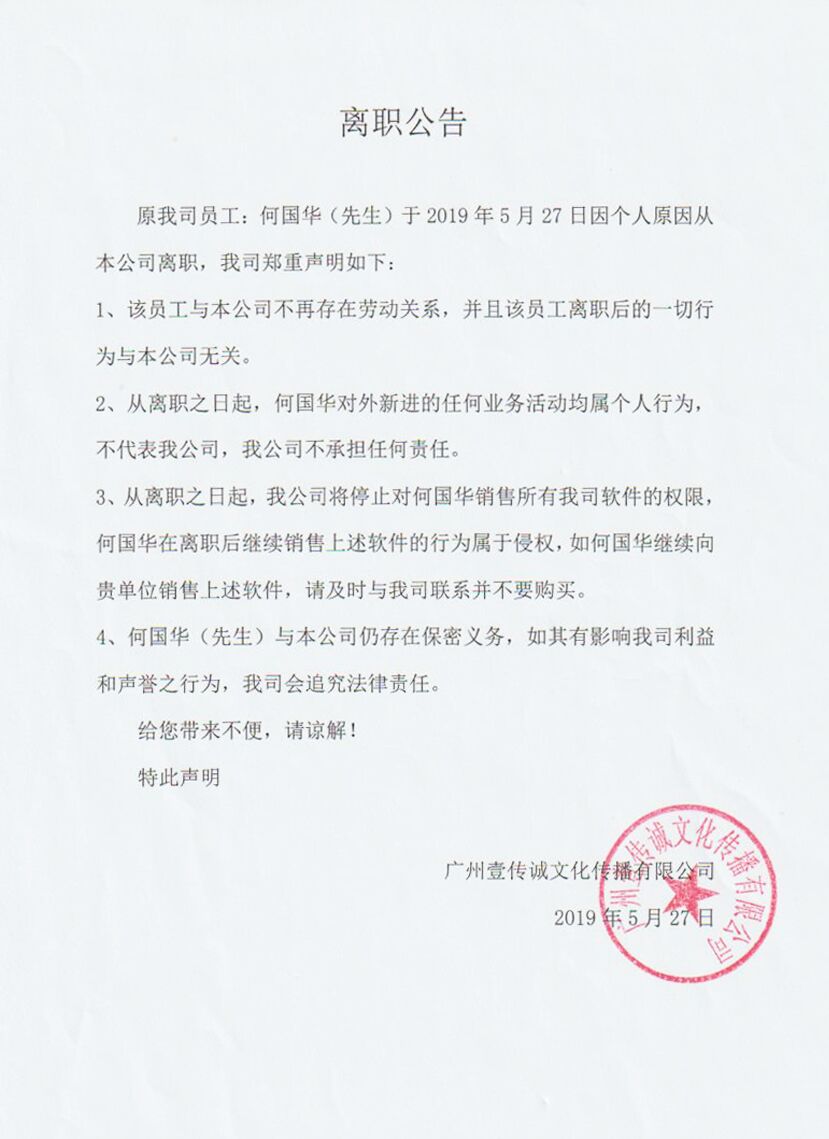 員工離職聲明