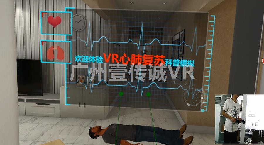 廣州壹傳誠VR