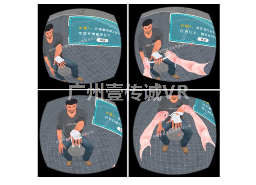 廣州壹傳誠VR