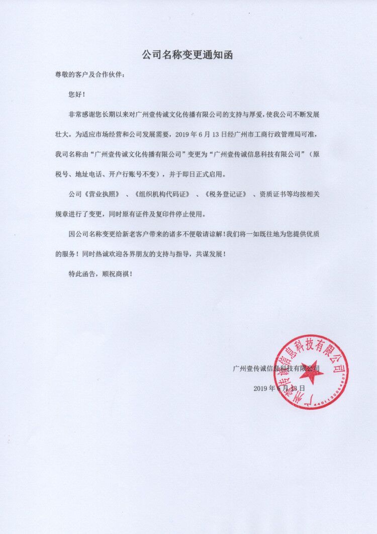公司名稱變更通知函