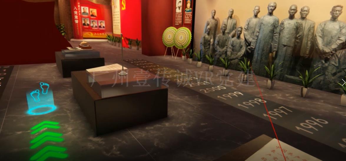 廣州壹傳誠VR黨建