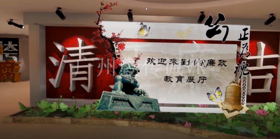 廣州壹傳誠VR廉政教育