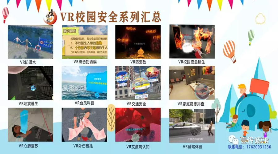 廣州壹傳誠VR