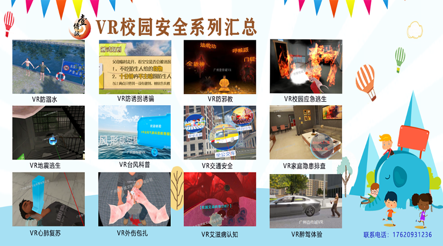廣州壹傳誠VR