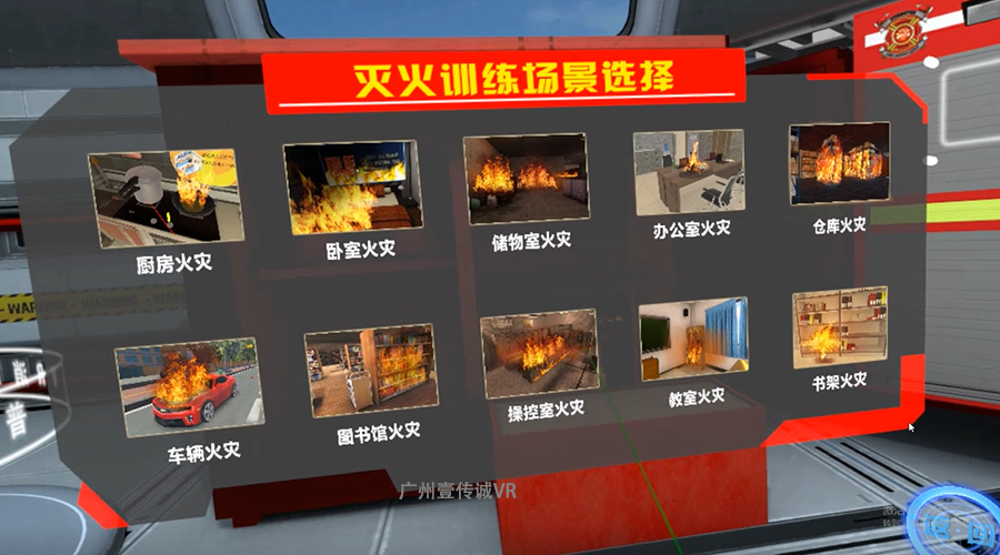 廣州壹傳誠VR
