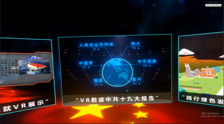 VR智慧黨建、VR黨建、黨建vr體驗