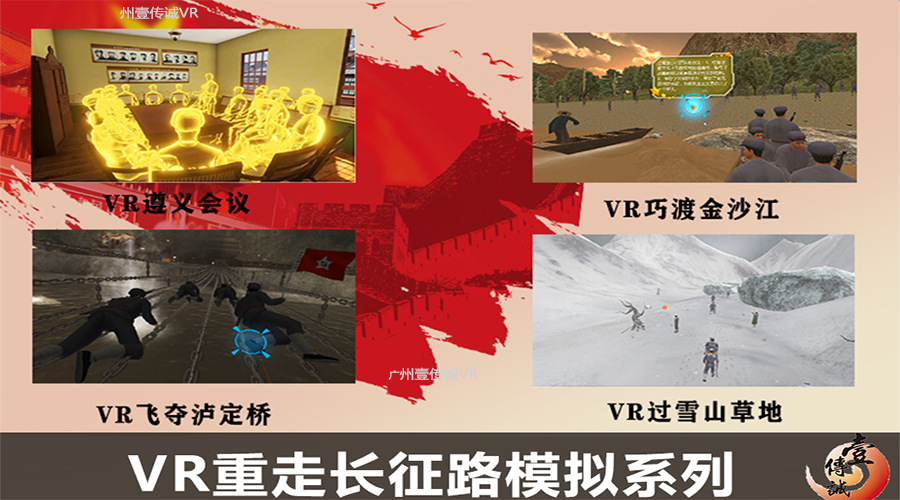 VR智慧黨建、VR黨建、黨建vr體驗