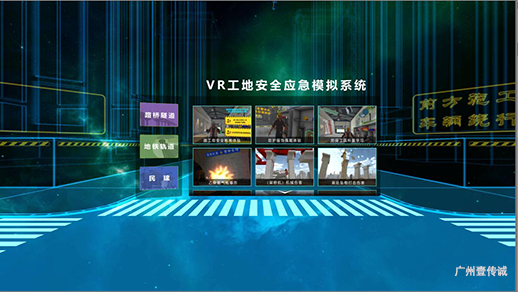 VR工地安全、施工vr模擬、施工vr安全
