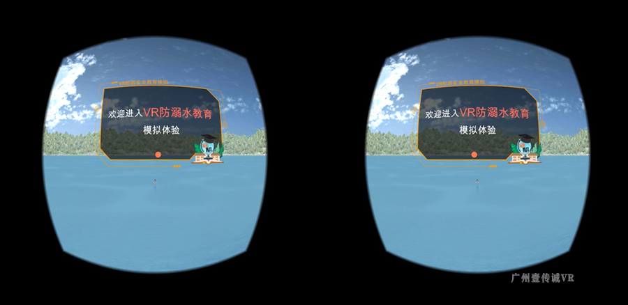 VR溺水體驗(yàn)、VR溺水教育、防溺水vr、v防溺水、vr溺水救護(hù)
